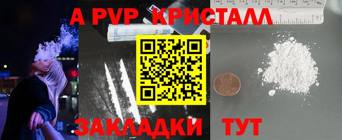 APVP СК КРИС  Вход с VPN  A PVP  Одинцово  A-PVP мука 