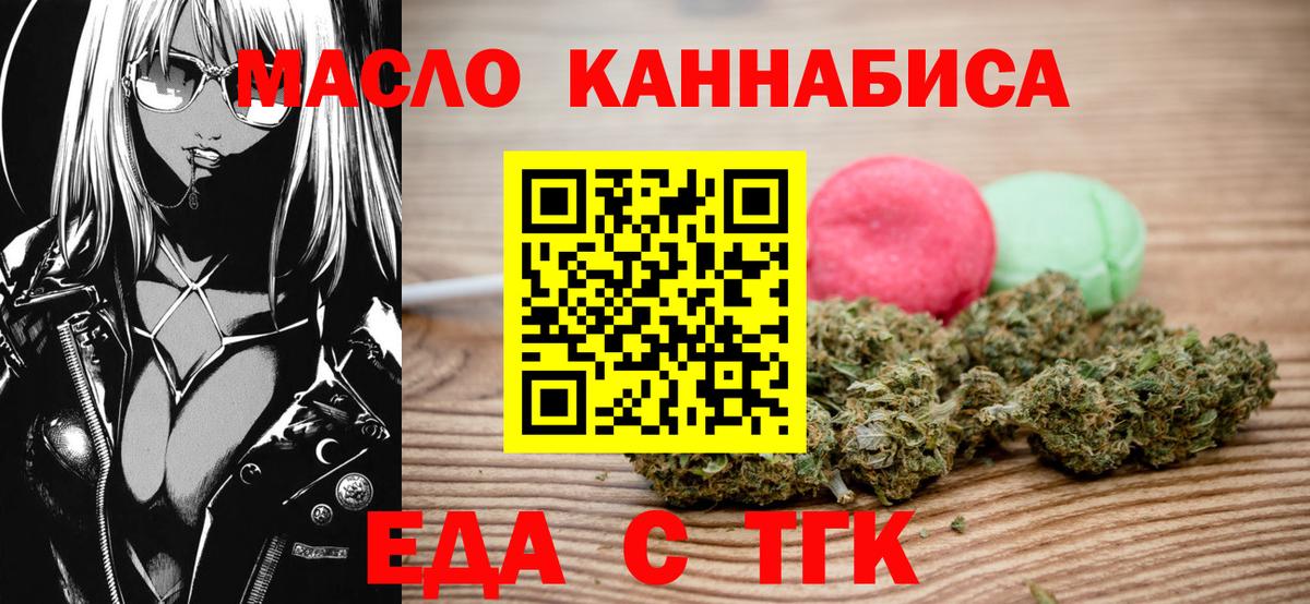 Еда ТГК марихуана  Вход с VPN  Одинцово 
