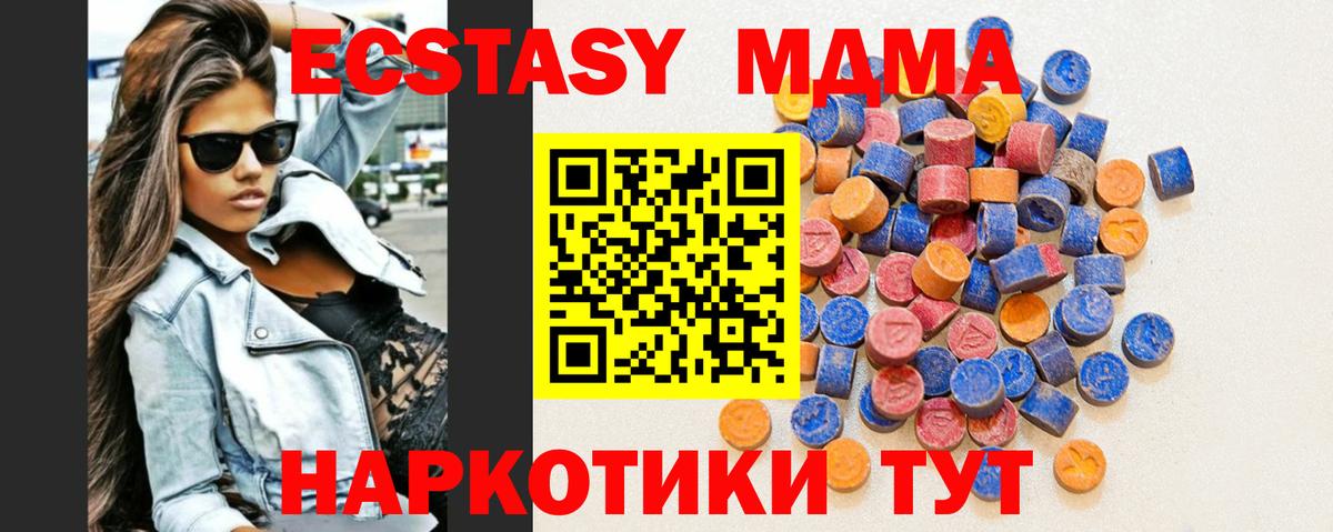 Экстази  ЭКСТАЗИ XTC  Одинцово  Вход с VPN  ЭКСТАЗИ VHQ 