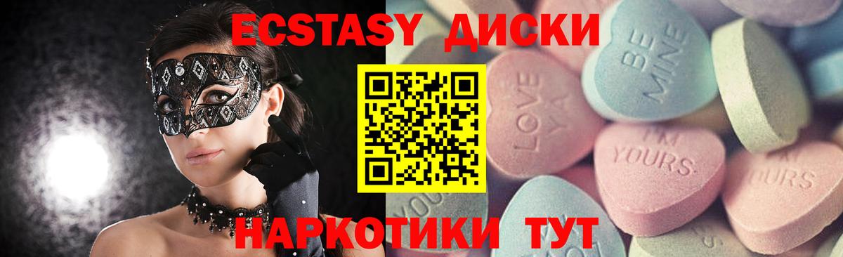 ЭКСТАЗИ 280 MDMA Одинцово