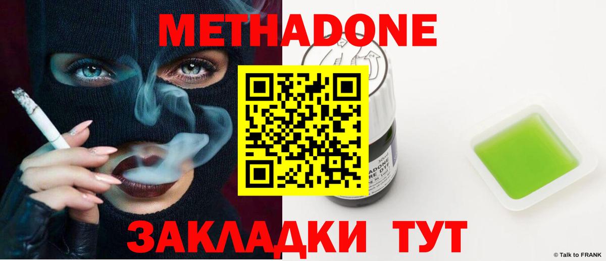 Метадон белоснежный  Вход с VPN  МЕТАДОН VHQ  Одинцово 