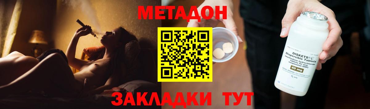 Метадон methadone Одинцово